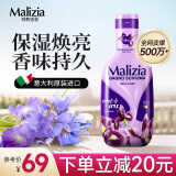 玛莉吉亚（MALIZIA）进口沐浴露持久留香72小时香体1L沐浴液嫩肤浓香型男女士沐浴泡泡