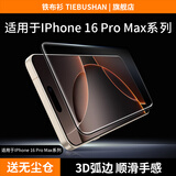 铁布衫【3D热弯全胶】适用苹果16ProMax钢化膜iPhone16promax手机膜全屏覆盖高清防爆保护贴膜--2片装