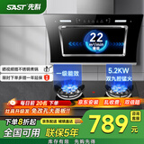 先科（SAST）油烟机侧吸式抽油烟机家用厨房灶台小户型一体脱排智能自动清洗双电机大吸力单机 【爆款套装】天然气/22立方+5.2KW双边九腔 900MM