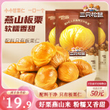 三只松鼠甘栗仁40g*11袋 无壳即食软糯香甜优质板栗仁栗子仁休闲零食坚果