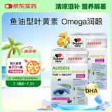 双心越橘鱼油叶黄素 omega3 4倍花青素 抗氧化成人护眼护脑240粒