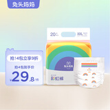 兔头妈妈 Lite系列彩虹裤拉拉裤 婴儿尿不湿超薄透气柔软瞬吸干爽成长裤 拉拉裤XXL20片(＞15kg)