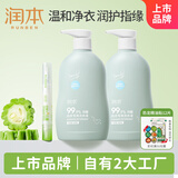 润本内衣洗衣液300ml*2瓶+儿童指缘精华乳4g温和抑菌净衣润护指缘