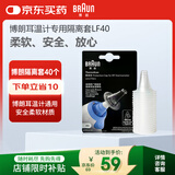 博朗（BRAUN）耳温枪专用耳套LF40体温计耳温计替换耳套6525/6520/3030通用40只