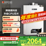 能率（NORITZ）【国家补贴立减15%】能率燃气热水器家用天然气 智能节能静音即开速热 洗澡厨房全屋热水恒温 16L 【JAG】16升综合降噪恒温