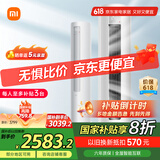 小米（MI）米家 2匹 新一级能效 巨省电 变频冷暖  圆柱空调立式柜机KFR-51LW/N1A1【国家补贴20%】