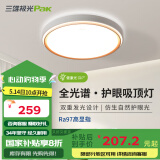 三雄极光 led吸顶灯全光谱护眼灯具北欧简约客厅卧室灯餐厅书房全屋套餐 36W 16㎡内适用 2050lm 星咖 智能
