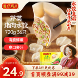 湾仔码头芹菜猪肉水饺720g36只早餐食品速食半成品面点速冻饺子