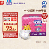 安儿乐（Anerle）干爽超薄纸尿裤M140片(6-11kg)透气尿不湿【品牌直供 安心品质】