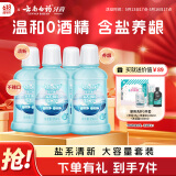 云南白药含盐漱口水夏沫海风洁净清新口腔0酒精护龈便携套装250ml*4