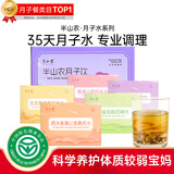 半山农35天月子水材料包顺剖腹产小产后月子茶包坐月子气血调理营养补品