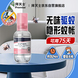 拜灭士杀虫气雾剂驱蚊液定量喷雾驱蚊灭蚊防蚊神器无香型30ml