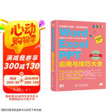 Word Excel PPT应用与技巧大全 office 2019从入门到精通教程（第2版） 视频讲解彩色印刷 办公软件从入门到精通ppt书籍excel教程函数与公式数据分析表格制作京东超级618