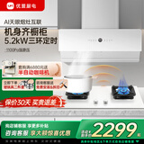 优盟（UM）侧吸式抽油烟机自动清洗 28立方家用变频大吸力厨房脱排吸油烟机免拆洗 一级能效以旧换新抽烟机 【升级烟灶联动】5.2kW三环猛火定时灶天然气 一级能效 上门安装