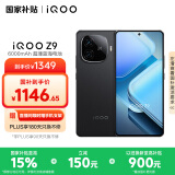 vivo iQOO Z9【国家补贴】8GB+128GB 曜夜黑 6000mAh 蓝海电池 第三代骁龙 7 电竞手机