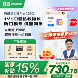 有道听力宝PRO 128G白【国家补贴15%】复读机英语宝听说宝听力随身听学习提升神器口语私教口袋学习机