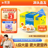 黄天鹅鸡蛋可生食鸡蛋30枚L级大蛋单枚60g鲜鸡蛋礼盒源头直发