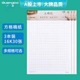 广博(GuangBo)16K/30张作文稿纸方格文稿纸400字 信纸作文本子 草稿本 3本装 拼单/凑单 GB16217