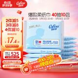 可心柔 （V9 COROU）保湿纸云柔巾3层40抽*10包S码便携装乳霜纸抽纸