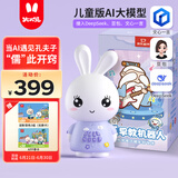 火火兔&南孔爷爷联名款AI早教机器人故事机学习机男女孩玩具生日礼物