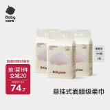 babycare面膜柔巾悬挂式绵柔巾婴儿小熊巾干湿两用加厚洗脸巾180抽3包
