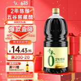 千禾2年窖醋5度 1.8L 【0添加】老陈醋凉拌饺子食用炒菜蘸食