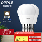 欧普（OPPLE）led灯泡节能大螺口家用商用大功率光源超亮E27高显色球泡螺旋 3只装【高显色】3W暖白【E14】