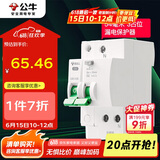 公牛（BULL）空开 1P+N漏电保护断路器 双进双出40A带漏保 LBE3-63E/40A-1PN