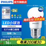 飞利浦（PHILIPS）LED灯泡节能灯超大球泡光源E27大螺口灯饰电灯泡替换白炽灯超亮 2级能效-5W小球泡-6500K E27螺口