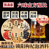 致青春锁阳枸杞桑椹党参茯苓白术泡酒材料药食同源男性持久滋补泡酒料包