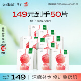 一叶子桃子面膜50片 玻尿酸补水5D保湿乳酸菌修护面膜生日礼物送女友