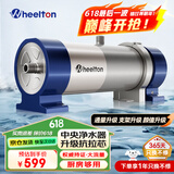 惠尔顿（WHEELTON） 全屋中央净水器系统家用厨下净水器前置过滤器自来水农村井水大流量管道超滤机别墅小区房车商用 UF2厨房/房车够用3000L