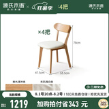 源氏木语实木餐椅北欧风橡木靠背椅家用多材质休闲椅现代简约餐厅吃饭椅子 橡木原木色0.47米软包椅梨白*4