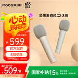 坚果投影（JMGO）智能无线麦克风Q2（双支版）持久续航 专业K歌咪芯 多种音效模式调节 国家补贴15%