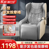 康仕坦（KANGSHITAN）按摩椅家用小型全自动2025款多功能智能电动按摩沙发办公休闲椅送父母实用 豪华白灰【小户型首选+双电机揉捶+PC肌按摩】 小户型按摩椅家用办公小型
