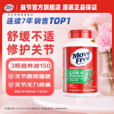 益节（Move Free）维骨力氨糖软骨素含MSM 美国原装进口 成人中老年人送礼护关节 【粉丝专享】舒缓关节绿瓶120粒