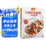 川湘菜客家菜一本就够（超值版）
