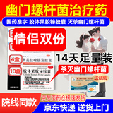 【杀幽门螺旋杆菌可组四联药】2025新疗法反酸胃炎疗程组合装14天胶体果胶铋胶囊胃痛烧心疗效药专用药 【情侣双人份】26盒14天足量疗程装