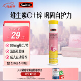 Swisse斯维诗 维生素C+锌泡腾片 巩固自护力 成人运动营养 草莓味 20片