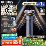 飞利浦（PHILIPS）【周杰伦同款】电动剃须刀新一代旋风1系刮胡刀 风驰切剃3D浮动刀头 生日礼物送老公 国家补贴
