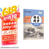 【2025秋新】华夏万卷 九年级上册语文同步练字帖 初中生课本同步人教版抄写本 天天练描红练字本字词句段临摹楷书字帖手写规范字体