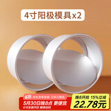 杰凯诺烘焙模具 阳极蛋糕模具4寸 2件套