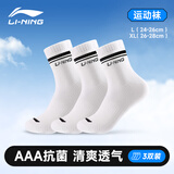 李宁（LI-NING）篮球袜秋季运动生活吸汗防滑透气运动袜子男女休闲训练袜三双装 白色/三双装 L