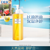 DHC蝶翠诗橄榄卸妆油300ml 温和洁颜油卸妆易乳化不油腻敏肌可用