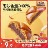 三只松鼠枣沙饼400g 宿舍早餐传统手工特产枣泥糕解馋办公室下午茶点心