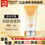 瑞倪维儿润肤洗面奶60g康婷护肤品洁面乳液保湿清洁化妆品官方正品 润肤洗面奶60g