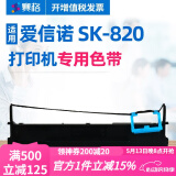 赛格适用航天信息爱信诺aisino SK-820针式打印机色带架Aisino SK820色带芯 Aisino SK-820 色带芯不含框架
