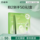 百雀羚（PECHOIN）面膜水光菁萃原液面膜30ml*5片保湿晒后修护品质国货送女友