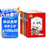 岳飞传+三十六计+杨家将+封神演义（4册）彩图注音版小学生6-12岁课外书一二三年级课外阅读书世界经典儿童文学少儿名著童话故事书