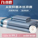 九洲鹿碳光冰丝A类三明治冰丝席凉席单人两件套90*200【可水洗】